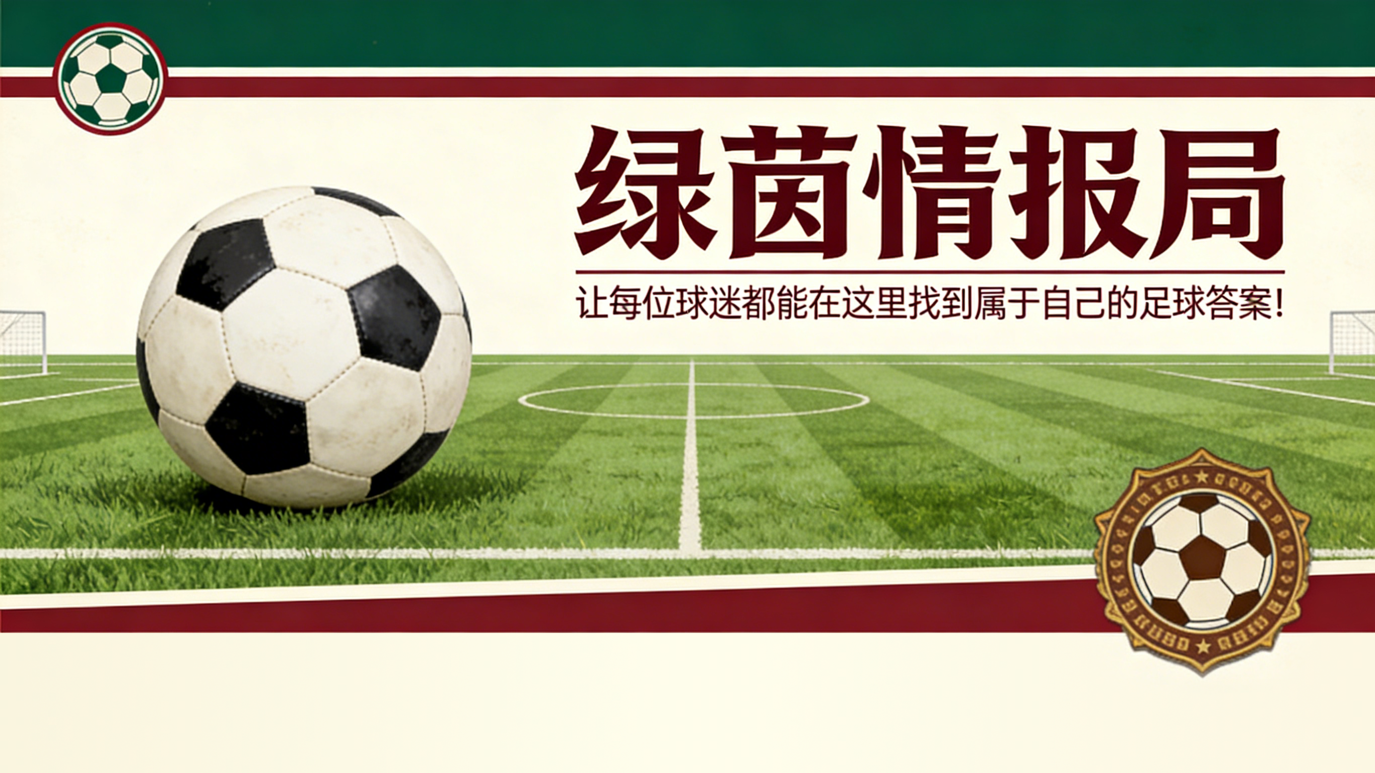 拜仁慕尼黑确认教练变动决定